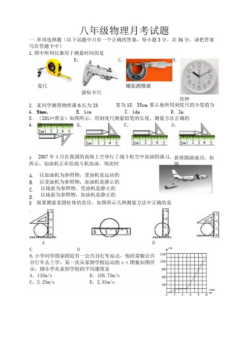 八年级9月月考物理试卷.docx