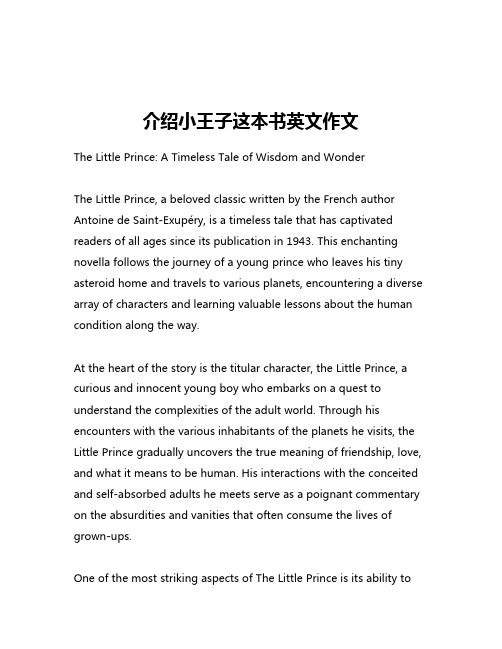 介绍小王子这本书英文作文