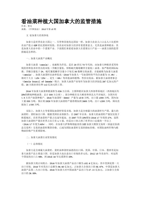 看油菜种植大国加拿大的监管措施