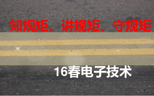 知规矩,讲规矩,守规矩主题班会
