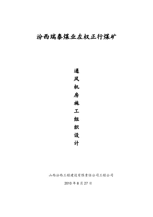 煤矿通风机房施工组织设计-(1)教学内容