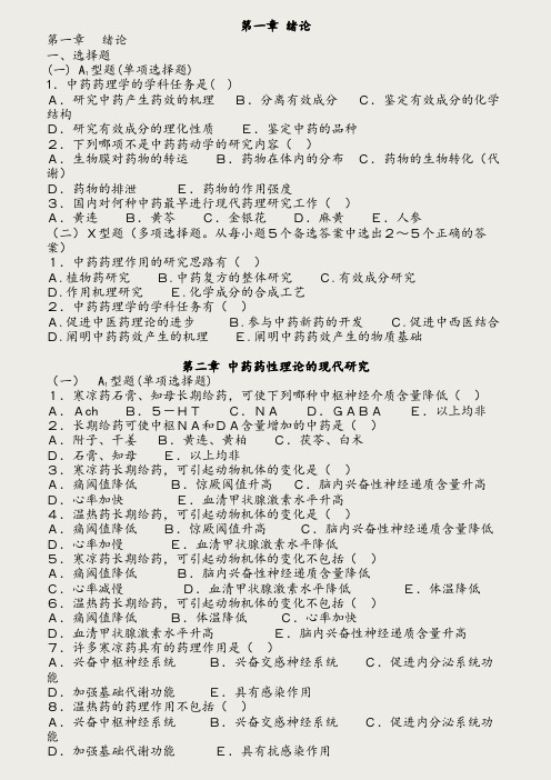 中药药理学复习题