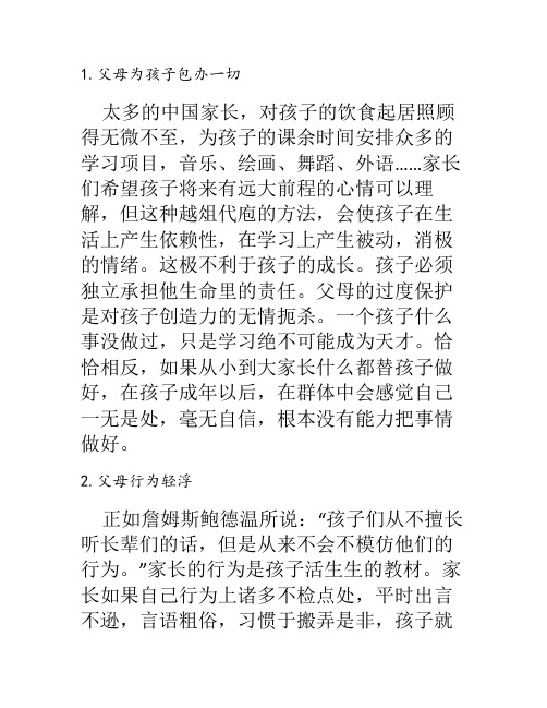 家长教育孩子过程容易做错的伤害孩子自尊心的行为.