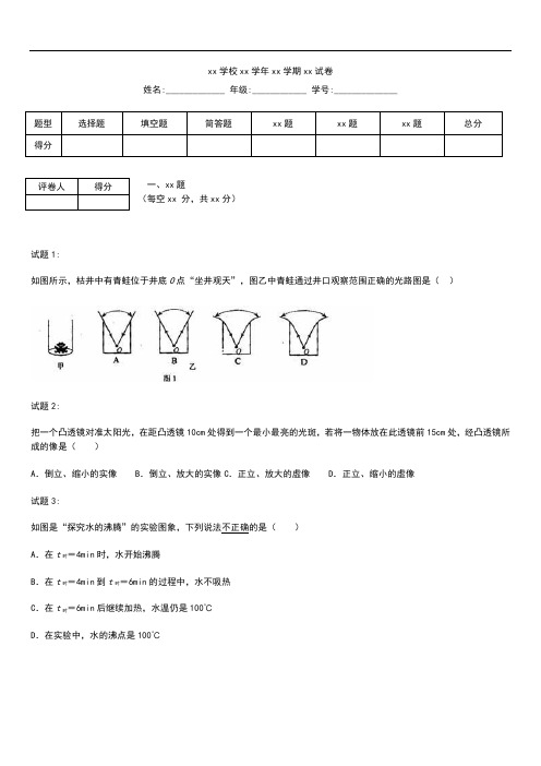 初中物理 湖北黄冈中考模拟模拟考试卷 考试题及答案.docx