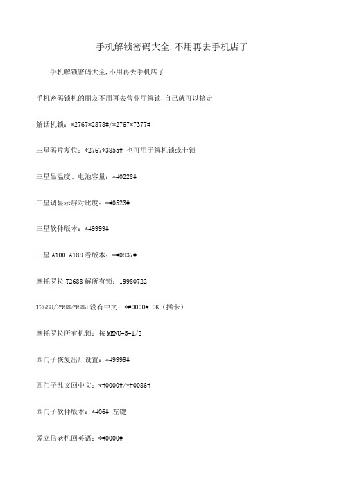 手机解锁密码大全不用再去手机店了