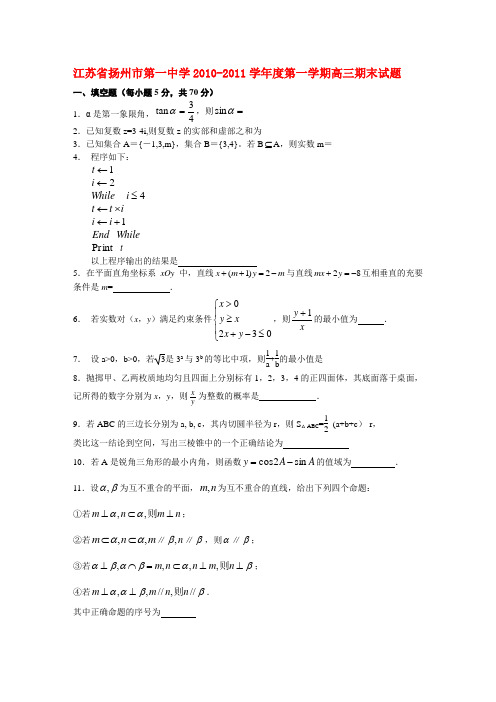 江苏省常州市第一中学2011届高三数学上学期教学质量检测苏教版