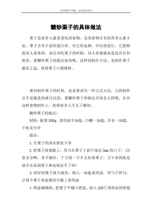 糖炒栗子的具体做法