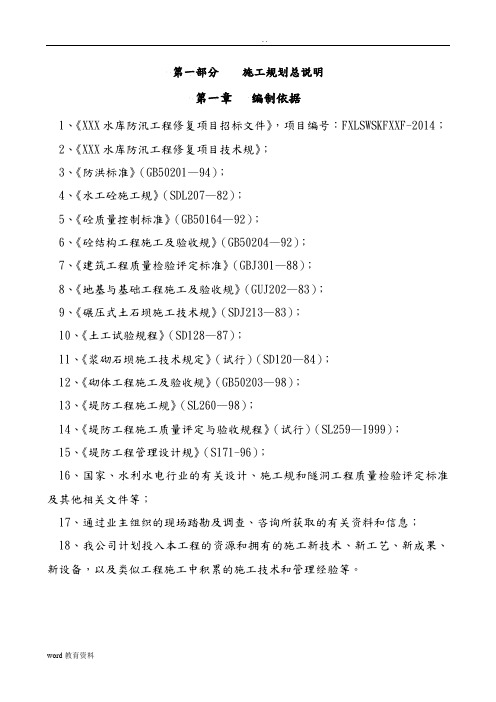 小型水库施工设计方案