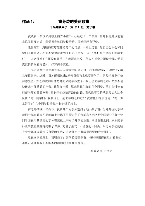 作品1我身边的美丽故事