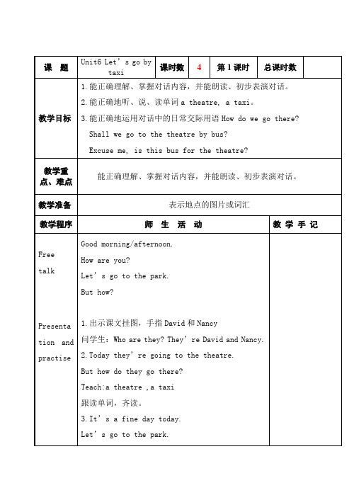 牛津英语4B第六课教案