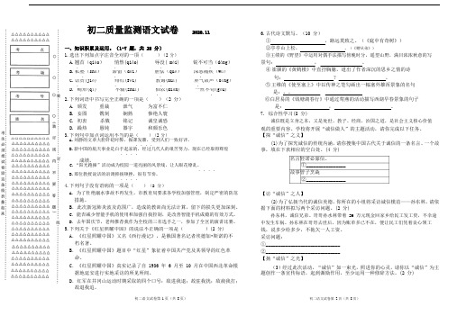 部编版2020-2021学年八年级(上)期中质量监测语文试卷 (1)
