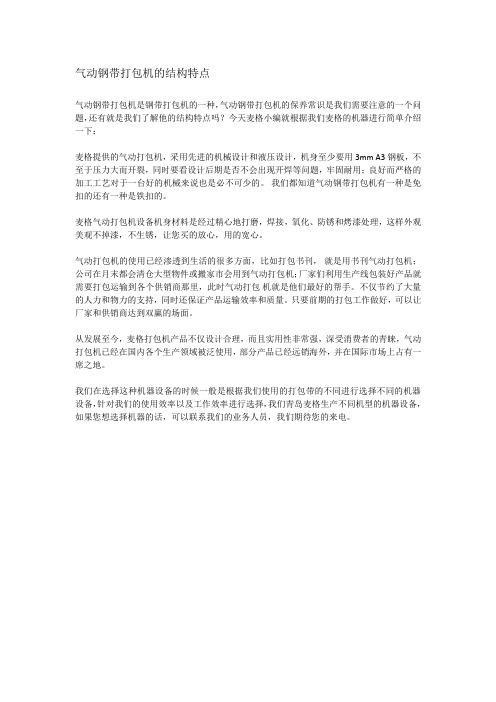 气动钢带打包机的结构特点