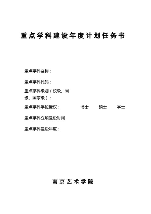 重点学科建设年度计划任务书