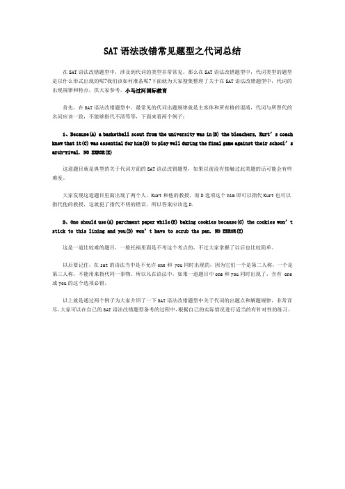 赛达语法改错常见题型之代词总结