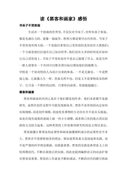 读《黑客和画家》感悟