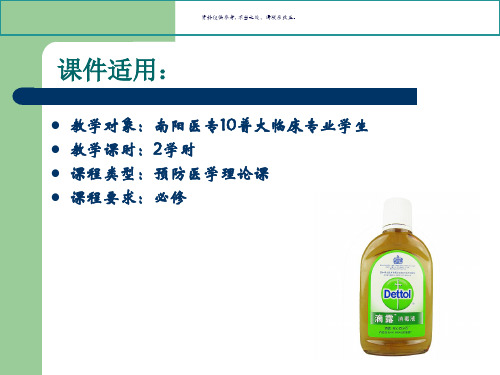 消毒液配制及穿脱防护服