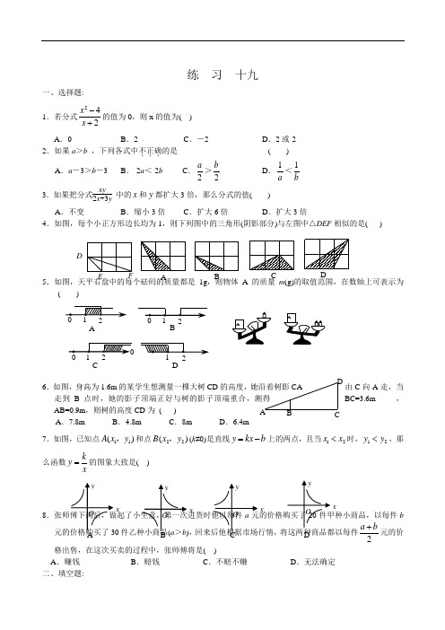 最新浙教版数学八年级下浙教版暑假作业【20份】数学八年级下浙教版暑假作业19