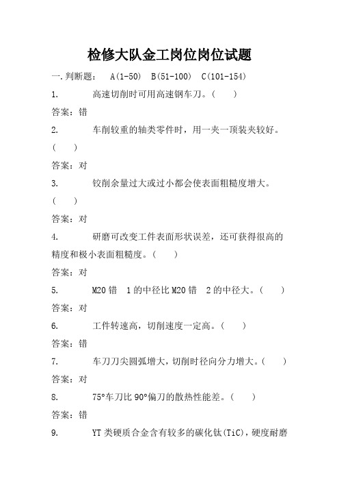 电厂金工岗位岗位试题