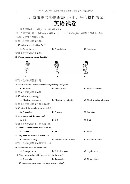 2020年北京市第二次普通高中学业水平合格性考试英语(含答案)