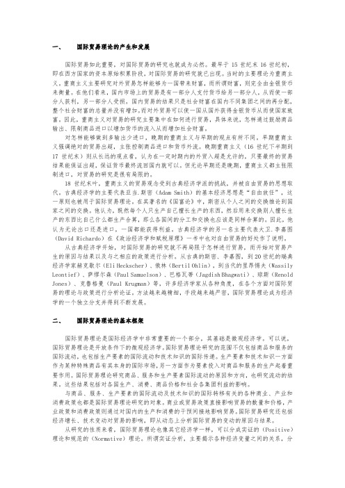 国际贸易理论综述