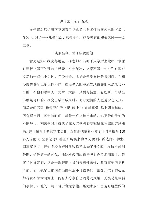 孟二冬观后感