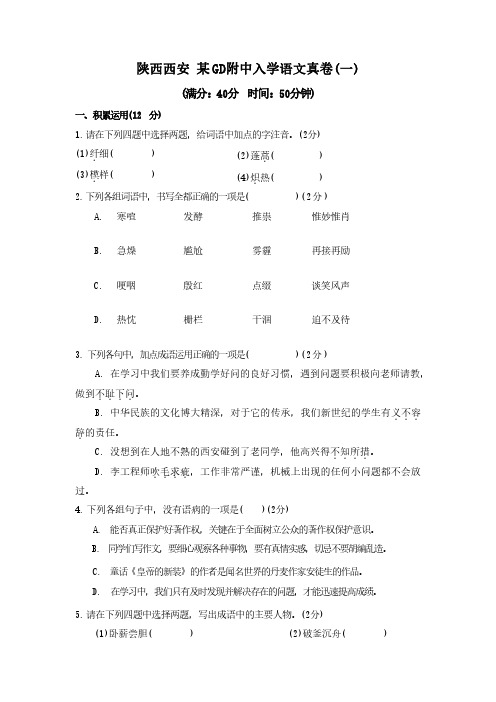 陕西西安 某 GD附中入学语文真卷