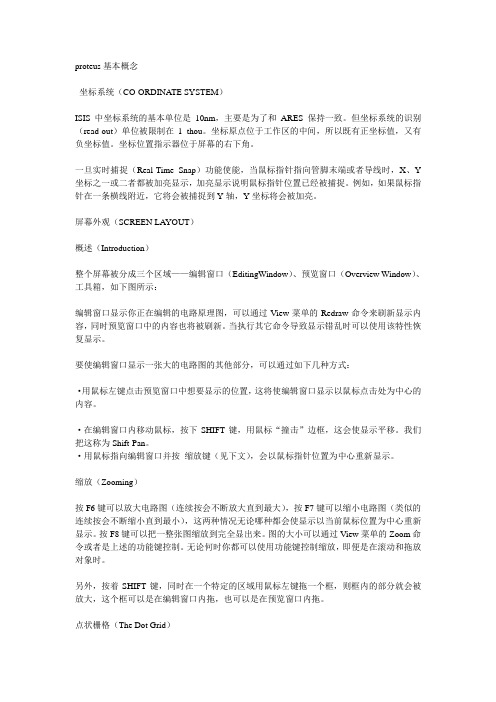 proteus设置及操作