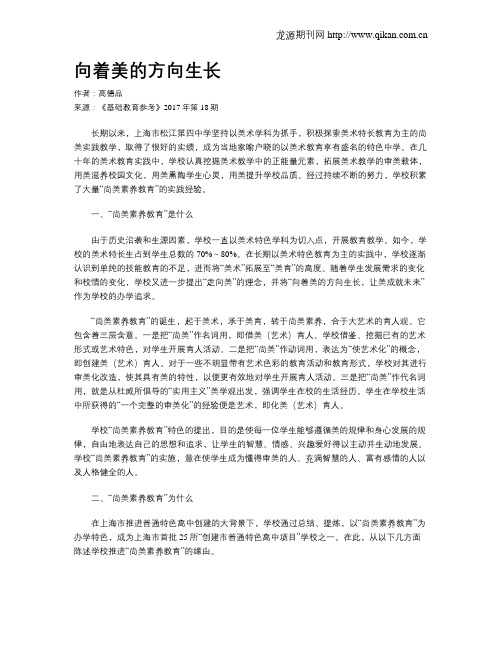 向着美的方向生长