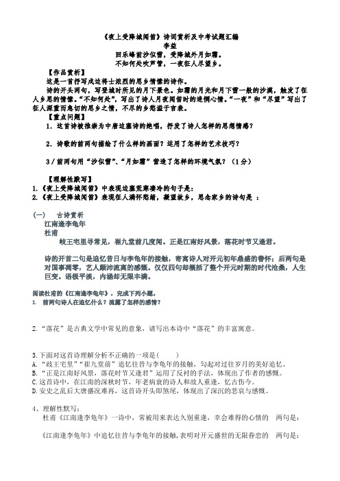 《夜上受降城闻笛》江南逢李龟年诗词赏析