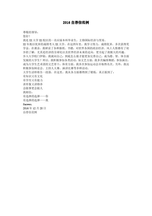 2016自荐信范例