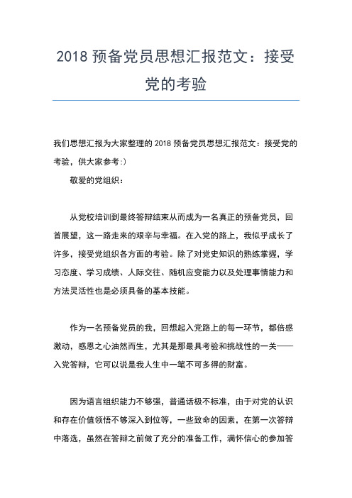 2019年最新9月初大学生思想汇报范文：参观纪念馆感触思想汇报文档【五篇】