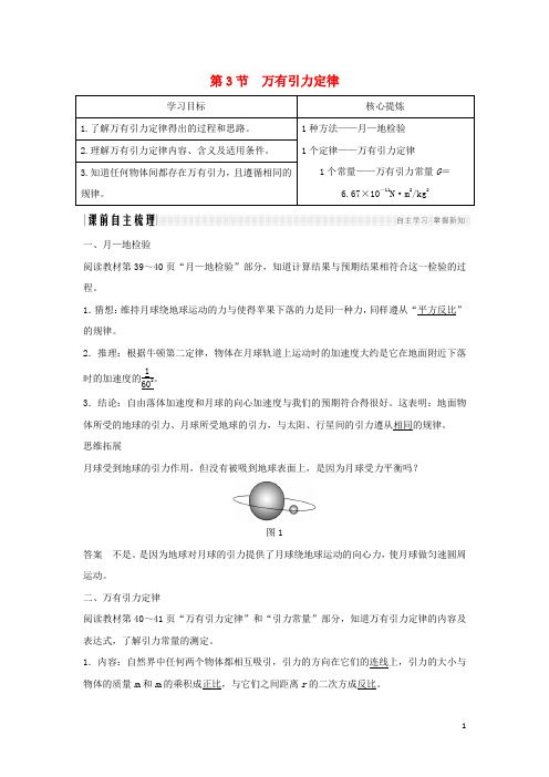 高中物理 第6章 万有引力与航天 第3节 万有引力定律学案 新人教版必修2