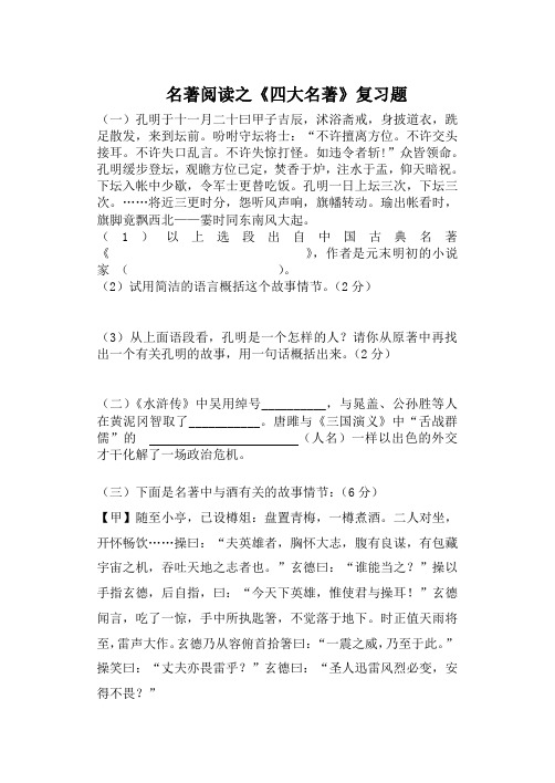 名著阅读之四大名著测试题