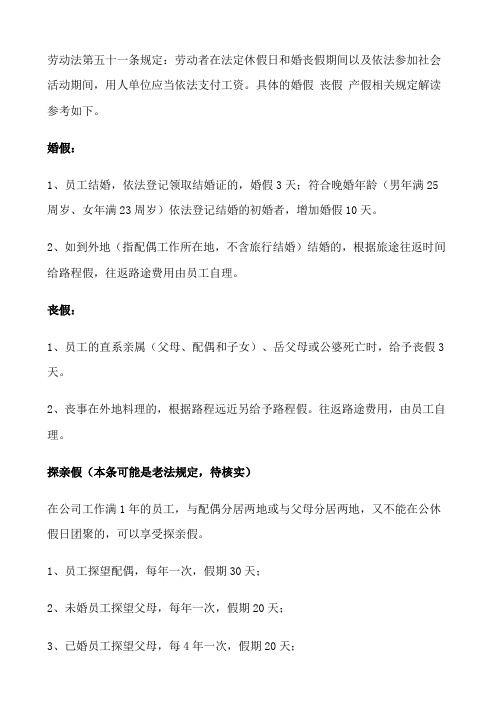 产假、婚假、丧假、年假规定
