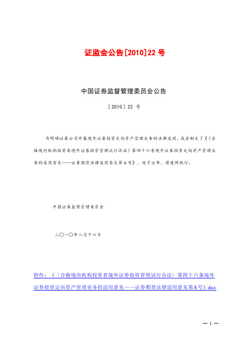 证券期货法律适用意见第6号