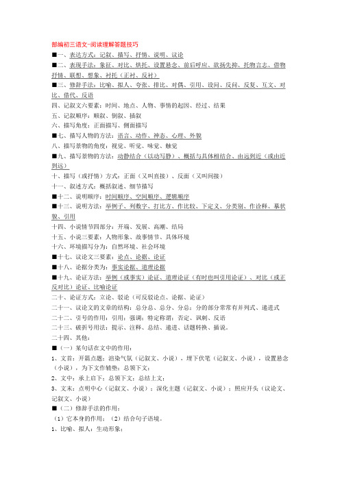部编初三语文-阅读理解答题技巧+专项训练练习题(含答案解析)