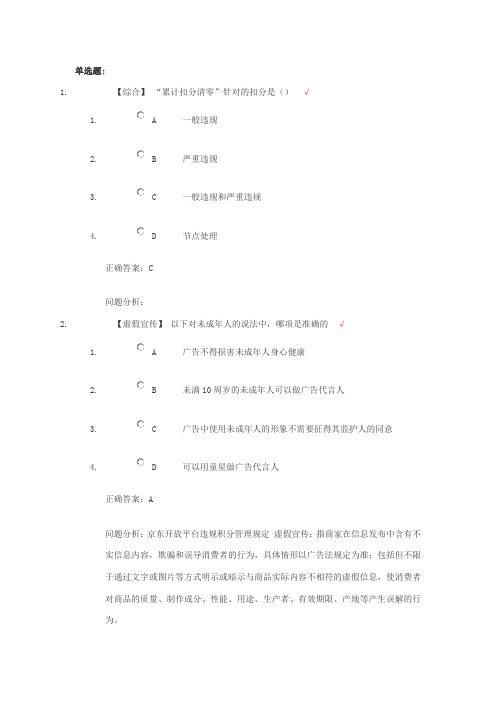 2020京东违规以考代罚试题答案明细参考
