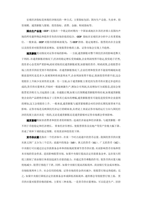 宏观经济指