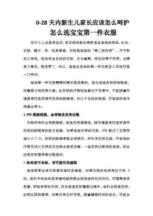 0-28天内新生儿家长应该怎么呵护