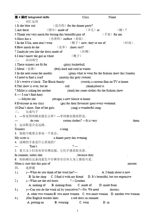 Unit8 Intergrated skills 课时作业牛津译林版英语七年级上册