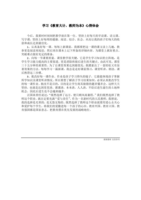 学习《教育大计,教师为本》心得体会