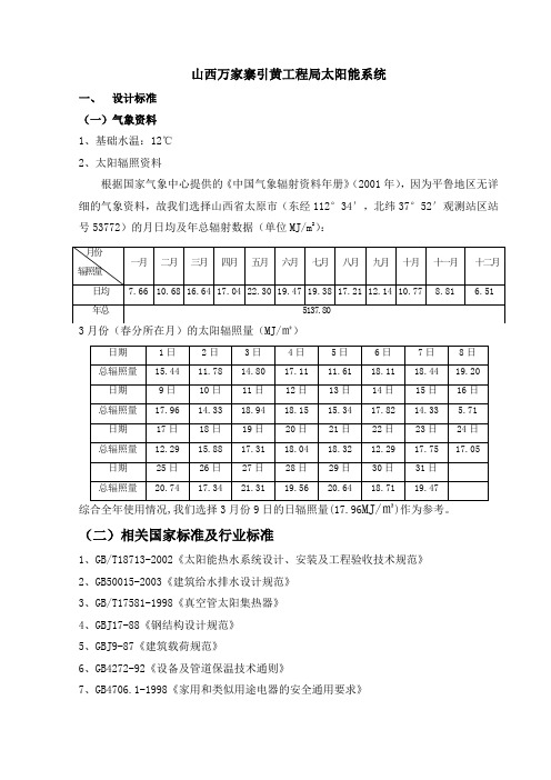 山西太原地区太阳能工程方案