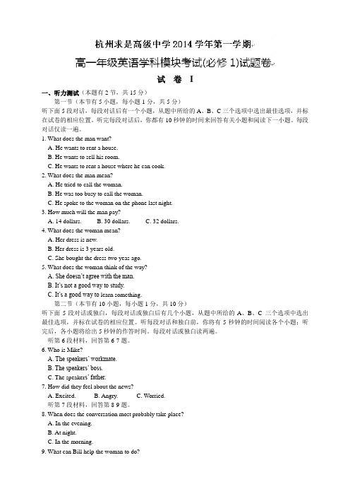 浙江省杭州求是高级中学高一上学期期中考试英语试题