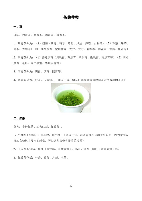 《茶的种类》优秀教学教案