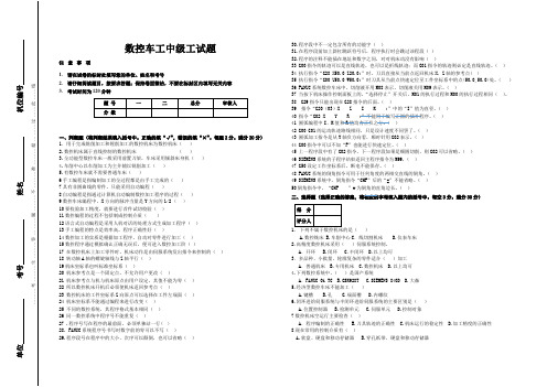 数控车工中级工理论题