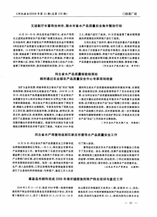 河北省水产品质量检验检测站顺利通过农业部农产品质量安全中心专家现场检查