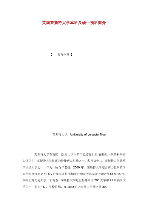 英国莱斯特大学本科及硕士预科简介.doc