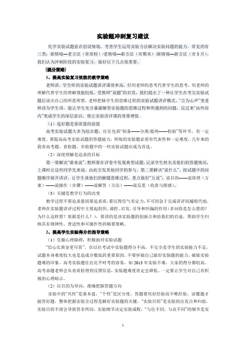 高考化学实验冲刺复习建议