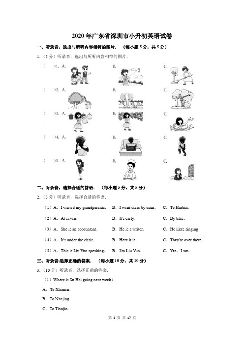 2020年广东省深圳市小升初英语试卷及答案解析