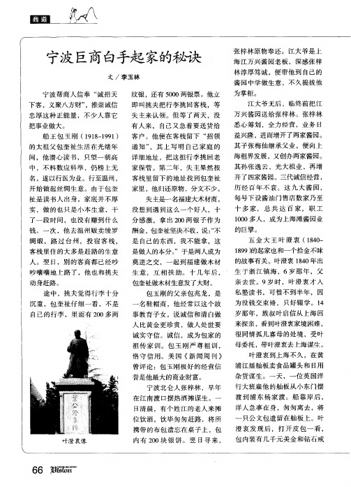 宁波巨商白手起家的秘诀